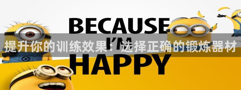 征途国际招商电话地址是多少：提升你的训练效果：选择正确的锻炼